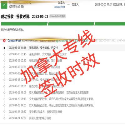 加拿大特货专线 CA Post派送 加拿大药品专线 包税到门