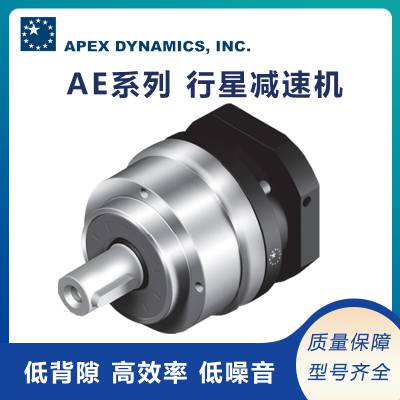 北成供应APEX AE系列不锈钢精锐广用行星减速机