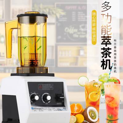 布兰泰x3萃茶机沙冰机碎冰机商用奶茶店奶盖机搅拌机刨冰机