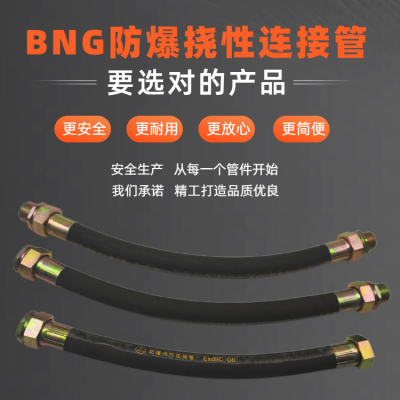 bng防爆软管挠性连接管电线穿线管46分接线绕线管定制挠性管