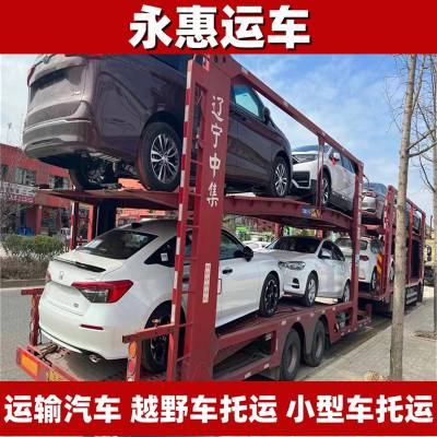 鹤壁运输汽车 越野车托运长途 小型车物流准时 试验车介绍 永惠运车