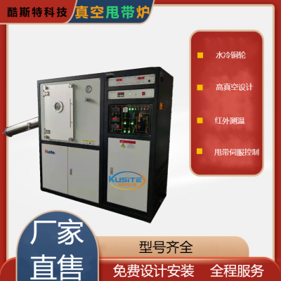大型 甩带炉 用于新型稀土永磁材料非晶软磁材料及纳米材料科学的开发与研究