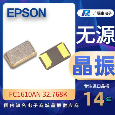 FC1610AN 32.7680KA-AG KHZ 7PF爱普生原装贴片晶振XTAL 1.6*1.0mm