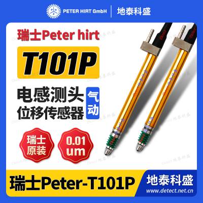 笔式直线位移传感器 瑞士PeterHirt t101p 吹气气动驱动 电感电子测头