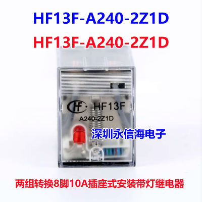 原装宏发继电器HF13F底座13F-2Z-C1 JQX-13F二组8插脚导轨式HF13F/024-2Z2-2Z5 HF13F/A240-2Z13TD
