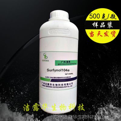 【500克/瓶】Surfynol 104e美国气体非离子表面活性剂 水性润湿剂