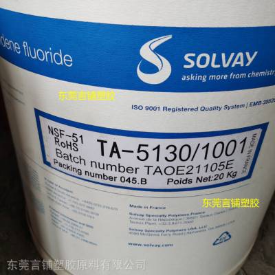 出售PVDF美国苏威TA-5130/1001锂电池用聚偏氟乙烯粉