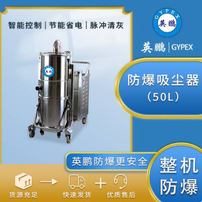 英鹏 GYPEX 防爆吸尘器 铁路车间 仓库 EXBZ-10YP-30ZY