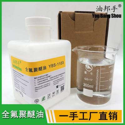 润滑油 抖音超火口红雨衣氟油PFPE 化妆品全氟聚醚润滑油原料工厂