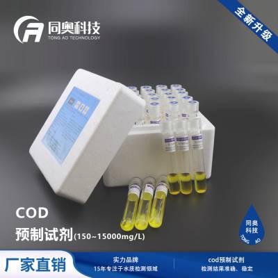 同奥科技 水质COD预制试剂