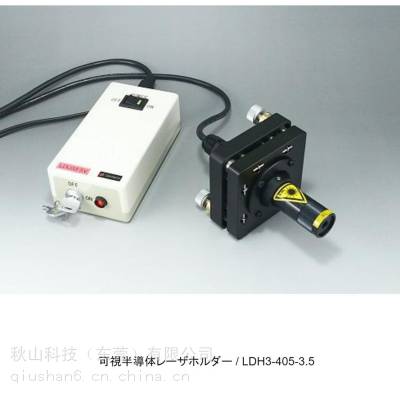 日本进口sigmakoki 可见半导体激光器集成支架可拆卸 LDH3-405-3.5