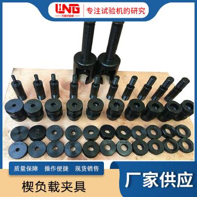 力领 螺母***载荷试验 M10-M30 螺栓楔负载试验夹具