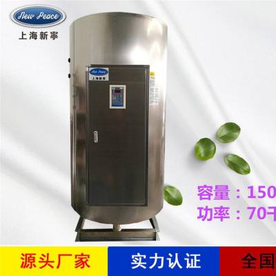 厂家销售大型热水器N=1500 L V=70kw 热水炉 1500升电热水器