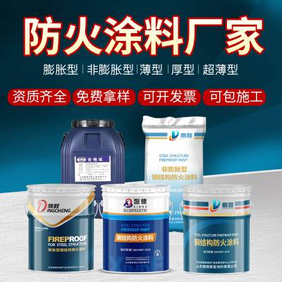 山西非膨胀型钢结构防火涂料超薄型水性室内外防火涂料施工