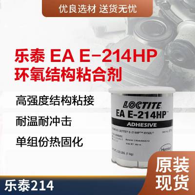 汉高乐泰 E-214HP环氧树脂 214HP磁性材料粘接胶