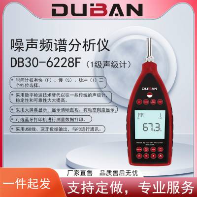 噪声频谱分析仪 DB30-6228F