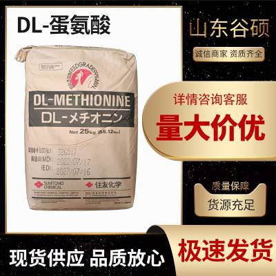 食品级DL-蛋氨酸厂家 食品营养强化增补剂 1kg起订 免费拿样