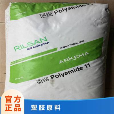 法国阿科玛耐高温高抗冲尼龙11PA11塑料 BESN P40 W5 TL 汽车部件