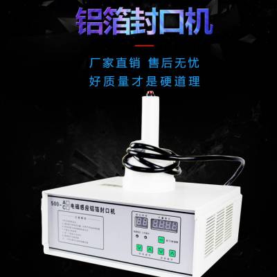 大口径小型塑料玻璃蜂蜜机油瓶盖铝箔垫片手持电磁感应封口机