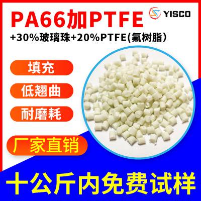 PA66ϼ30%20%PTFE(֬ȫϸ