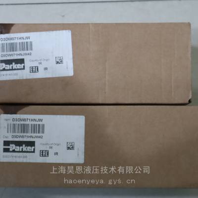 供应 派克 D3DW071HNJW42 Parker 液压阀 电磁阀