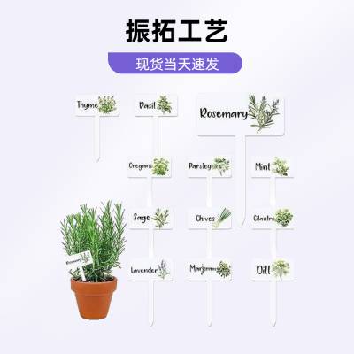 现货跨境亚克力植物防水标签亚克力印刷标牌花园标签草本花园标记