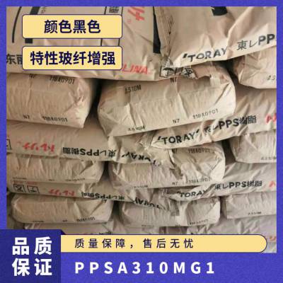 PPS 日本东丽 A310MG1 抗化学性 耐磨 耐候 电子元件 水泵叶轮