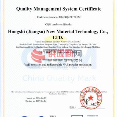 Quality Management System Certificate