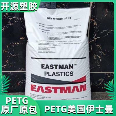 现货PETG 美国伊士曼 Eastar™ GN001 高流动 耐化学 消耗品 塑胶原料