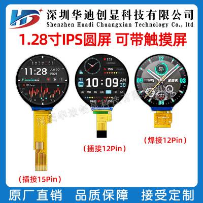 1.28寸TFT液晶圆形显示屏幕焊接12PIN串口SPI接口驱动GC9A01通用