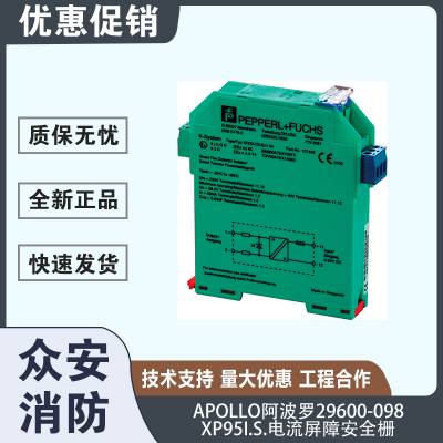 Apollo阿波罗29600-098 XP95 I.S. 安全栅