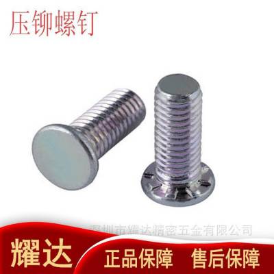 厂家批发FH4-M4-6/8/10压铆螺钉 螺丝 紧固件不锈钢螺丝钉