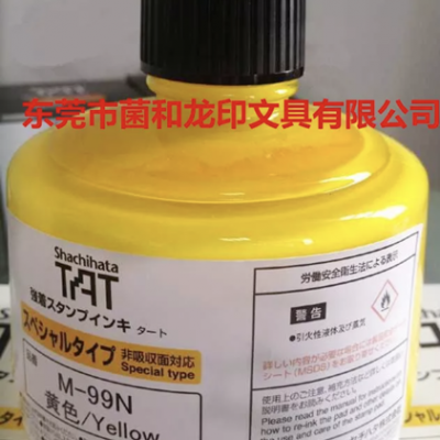 旗牌TAT工业印油 M-505油墨黄色 ***不灭 耐高温印油