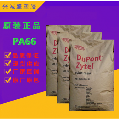 DuPont 超韧 PA66 美国杜邦ST801(粉) /ST801A 聚酰胺 原料