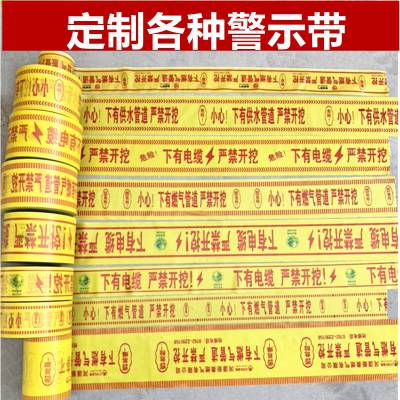 地埋式电缆警示带PE警示带燃气管道警示带光缆警示带