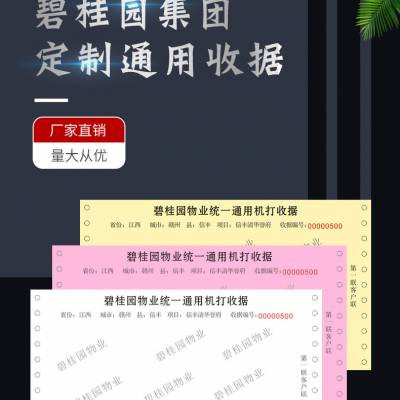 定做物业收费收据单 百印订制水电催收单 印刷***缴费单据厂家