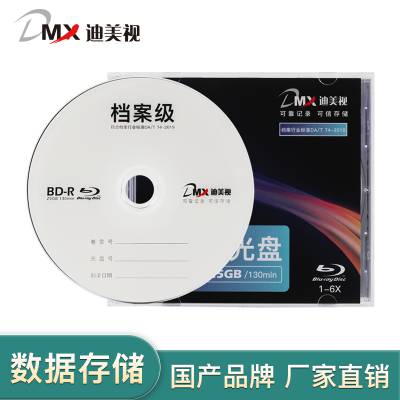 包邮供应 迪美视档案级蓝光光盘BD-R 25G(定制版面) 6X刻录光盘、空白光盘 、企业归档光盘