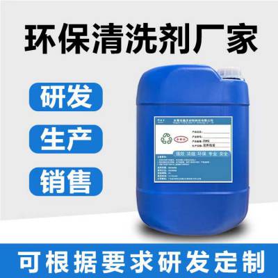 金属模具碱性除油除锈剂KJL-1700A东莞长安洗模水水性模具清洗剂