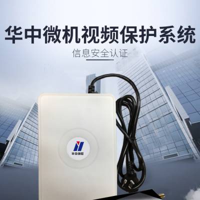 华中创世HZ-220台式机微机视频信息保护系统