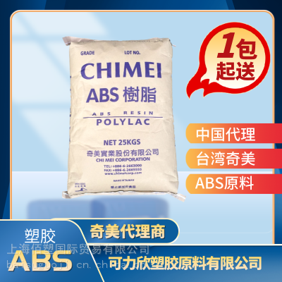 台湾奇美塑料.主营ABS塑胶代理商一级