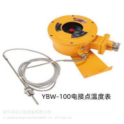 YBW-100D型矿用隔爆型电接点温度表YBW-180D电接点温度表