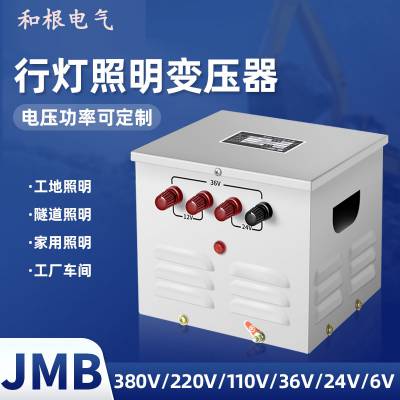 和根 JMB-5000VA工地行灯照明变压器380V变220V/36V/24V安全电源
