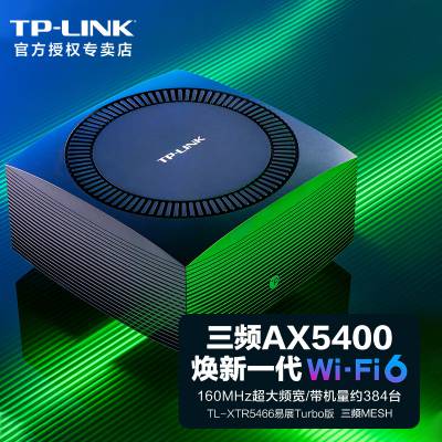 TP-LINK TL-XTR5466չTurboAX5400ƵWi-Fi6·2.5