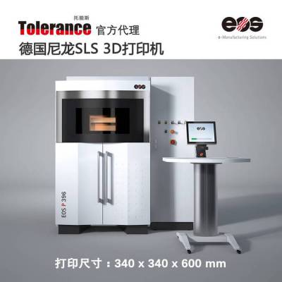 厂家授权/供应德国EOS P396 尼龙3D打印机 高分子材料打印系统