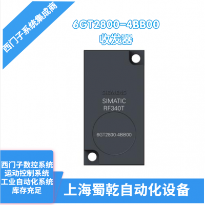 销售 西门子RF300收发器6GT2800-4BB00 5个起订