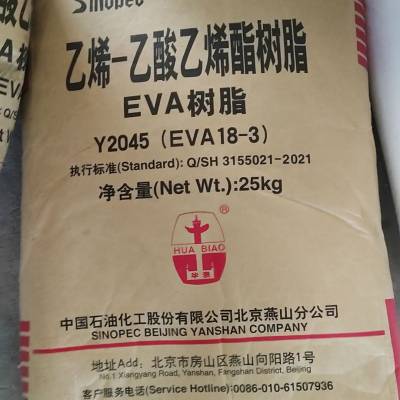 北京有机/燕山石化醋酸乙烯Y2045 EVA18-3