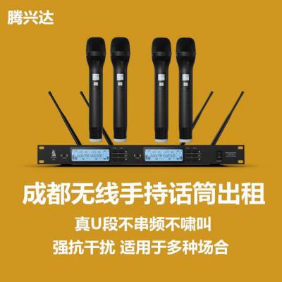 会议活动舞台表演演出用无线手持麦克风出租唱歌演讲话筒租赁