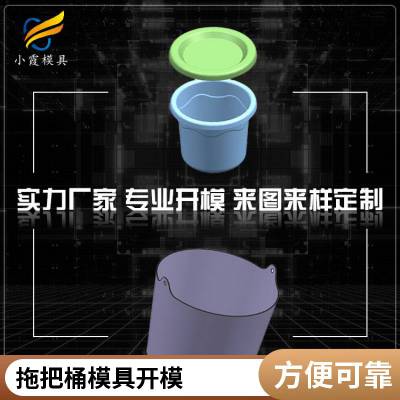 专业拖把桶模具厂家\\注塑拖把桶模具加工厂\\塑料注塑加工