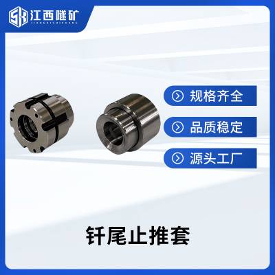 矿用液压锚杆钻机液压凿岩机钎尾止推套M10BD配件生产厂家