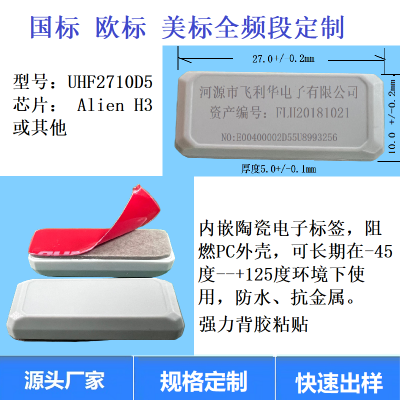 资产管理UHF陶瓷电子标签 RFID抗金属陶瓷标签 工器具UHF电子标签